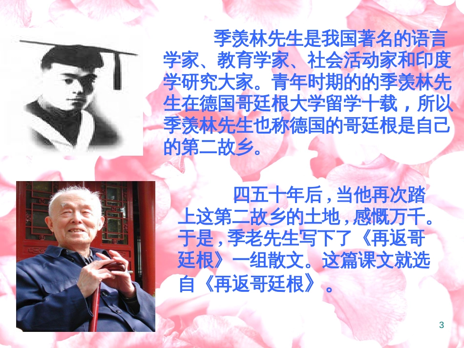 四年级语文上册 第三单元 自己的花是让别人看的课件1 鄂教版_第3页