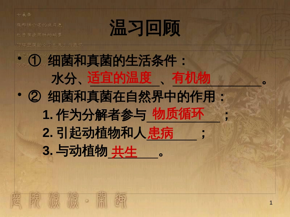 七年级生物上册 第二单元 第一章 第一二节综合课件 （新版）新人教版 (10)_第1页