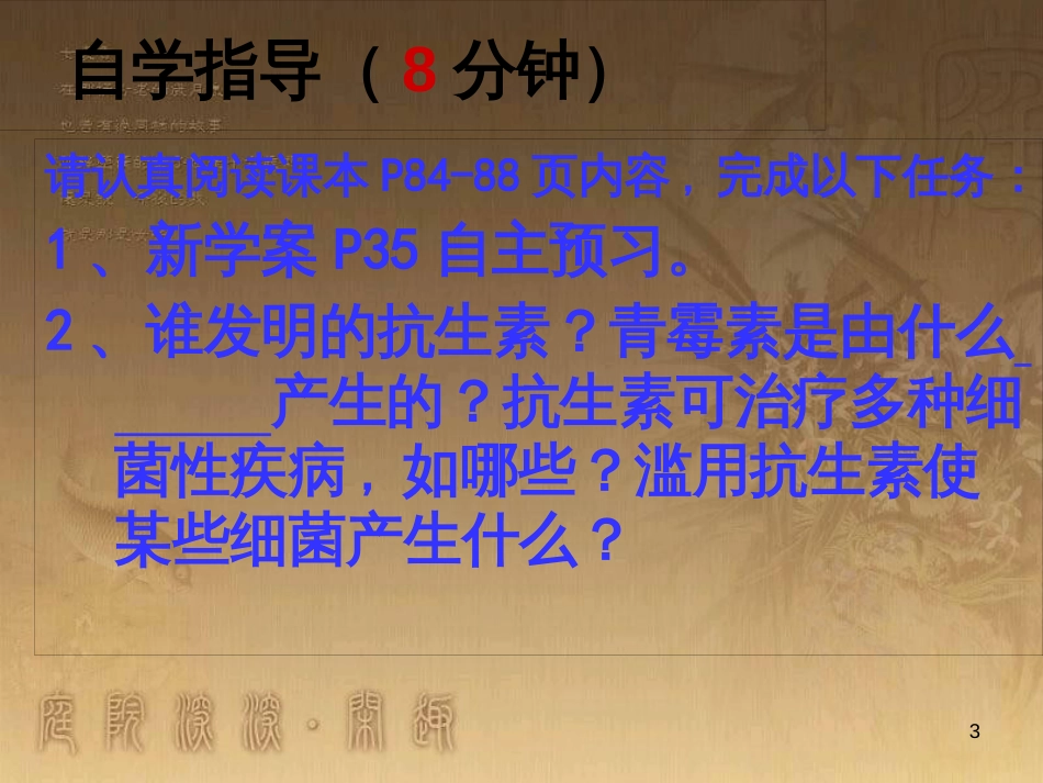 七年级生物上册 第二单元 第一章 第一二节综合课件 （新版）新人教版 (10)_第3页