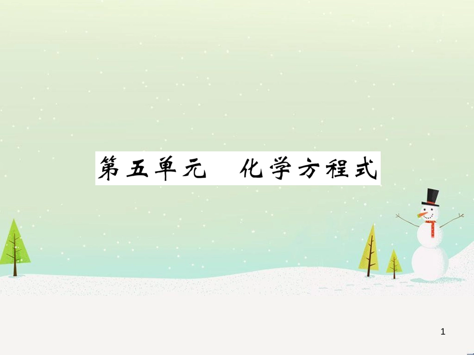 中考化学毕业总复习 第2编 重点专题突破篇 专题突破1 共存问题课件 (29)_第1页