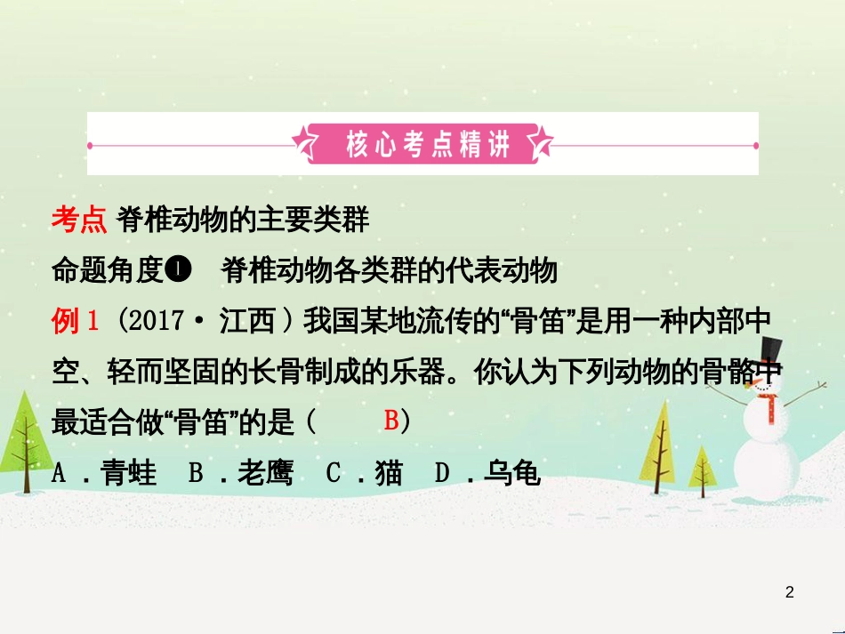 九年级数学下册 第1章 直角三角形的边角关系 1 (2)_第2页