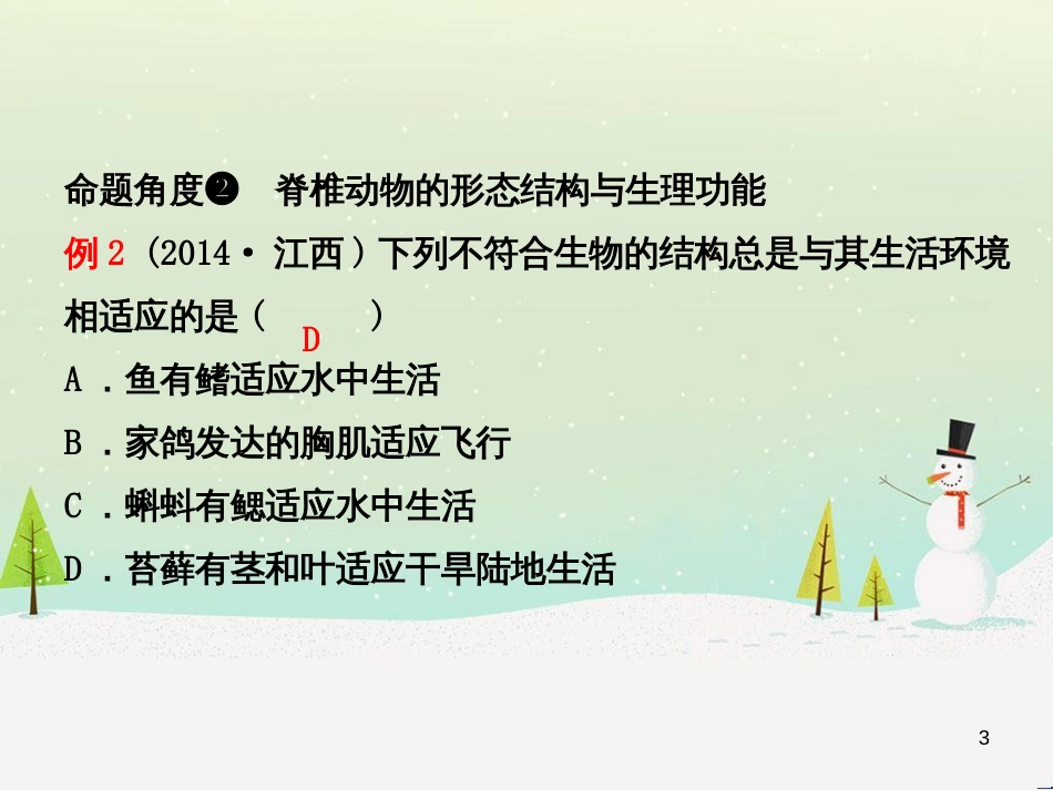 九年级数学下册 第1章 直角三角形的边角关系 1 (2)_第3页