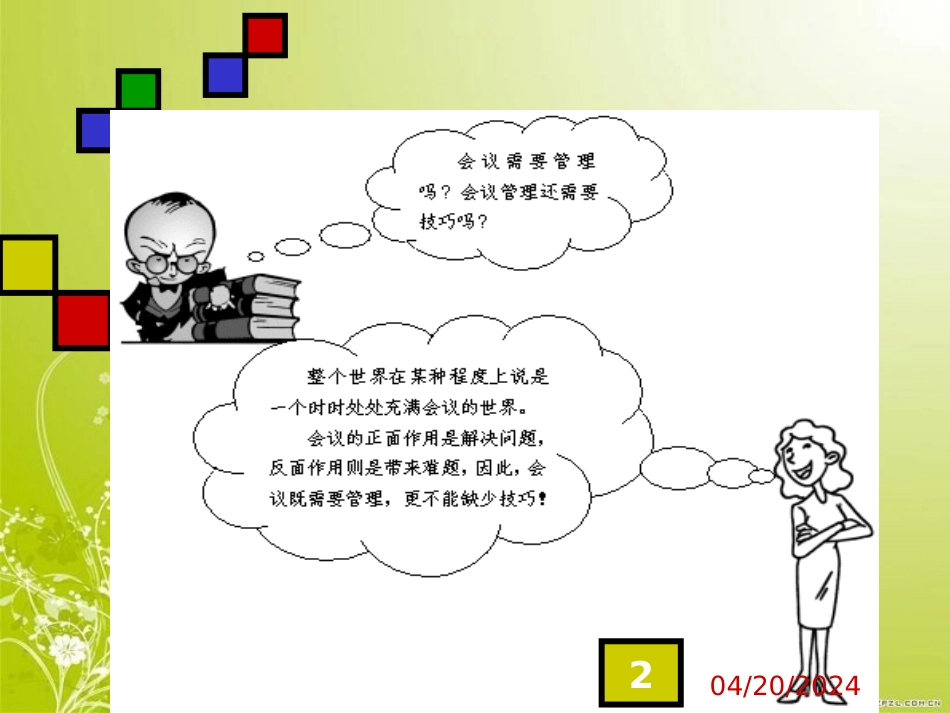 高效会议知识讲义(ppt 36页)_第2页