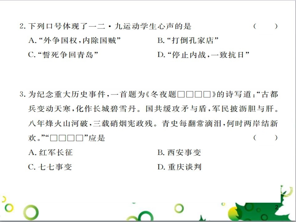二年级数学上册 第2单元 100以内的加法和减法（退位减）课件 新人教版 (227)_第2页