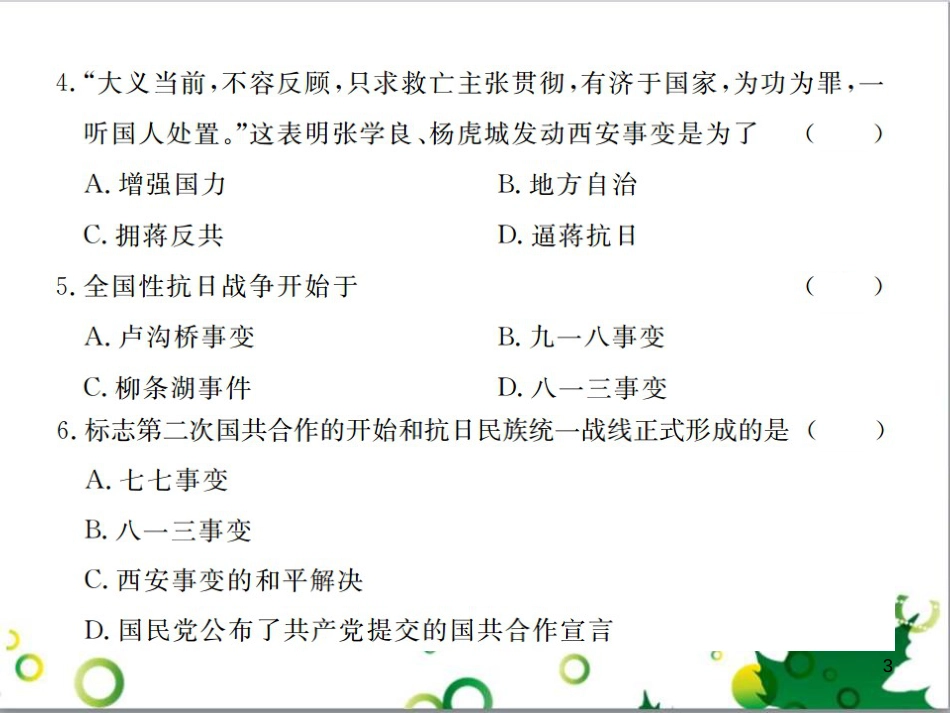 二年级数学上册 第2单元 100以内的加法和减法（退位减）课件 新人教版 (227)_第3页