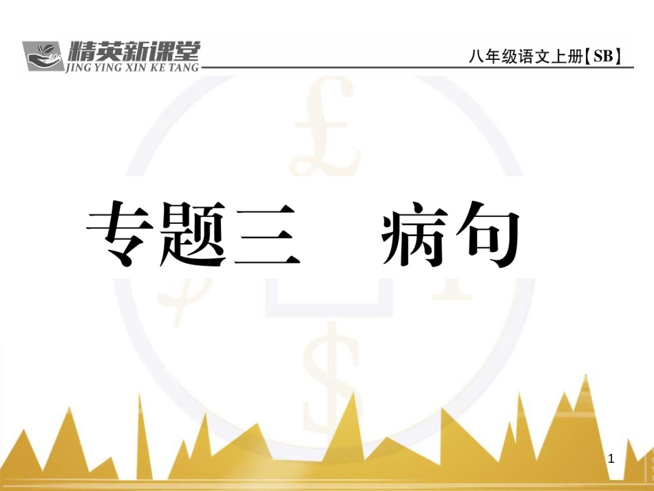 九年级英语上册 Module 11 Photos基础梳理课件 （新版）外研版 (1328)_第1页