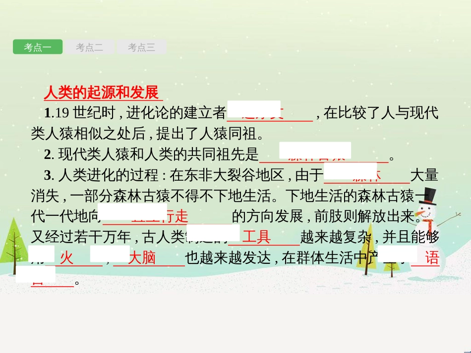 中考生物总复习 第2讲 了解生物圈课件 (14)_第3页