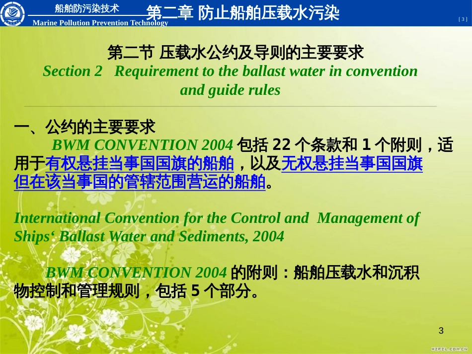 船舶防污染文件培训课件(ppt 30页)_第3页