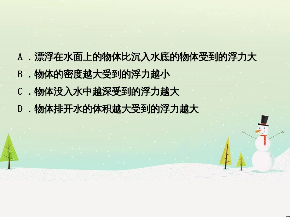 中考生物 第1部分 第二单元 第一章 细胞是生命活动的基本单位复习课件 (23)_第3页