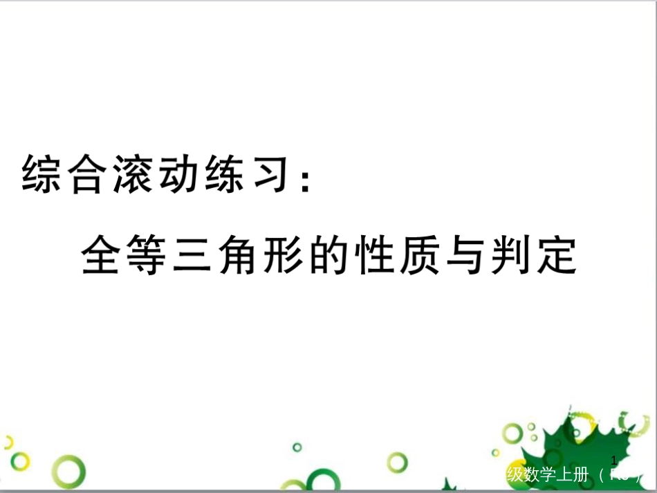 二年级数学上册 第2单元 100以内的加法和减法（退位减）课件 新人教版 (518)_第1页
