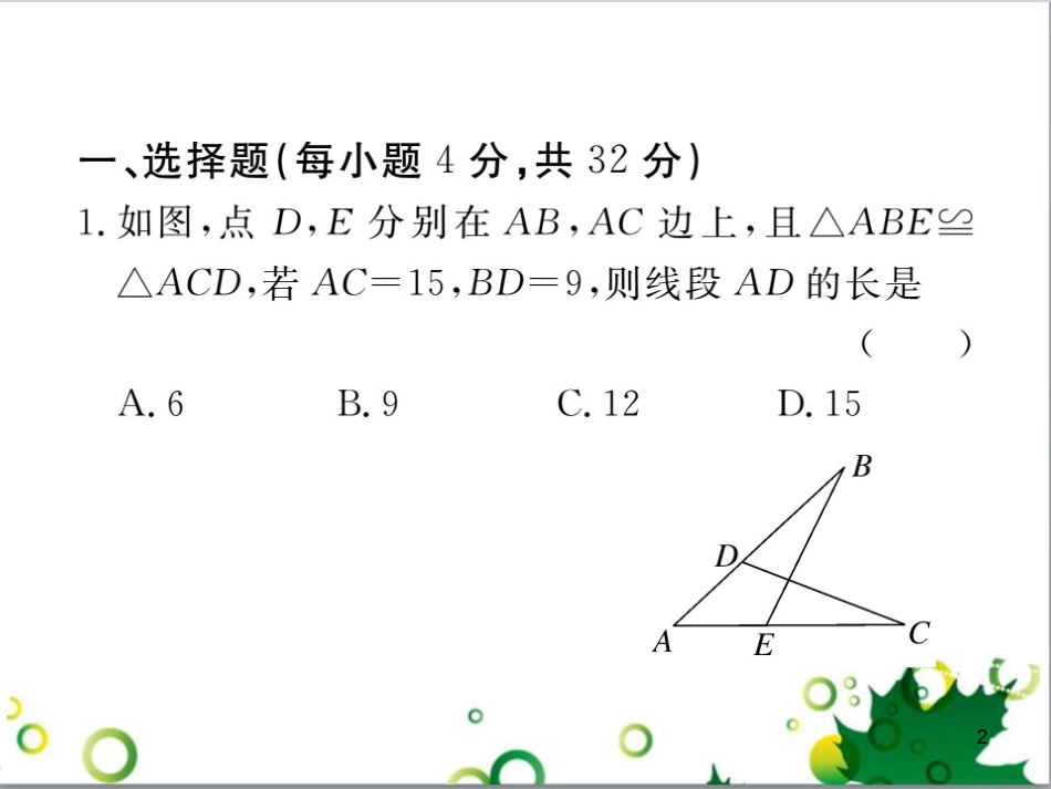 二年级数学上册 第2单元 100以内的加法和减法（退位减）课件 新人教版 (518)_第2页