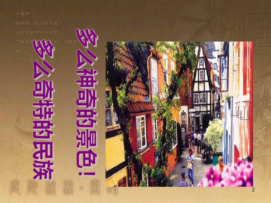 四年级语文上册 第三单元 自己的花是让别人看的课件2 鄂教版_第2页