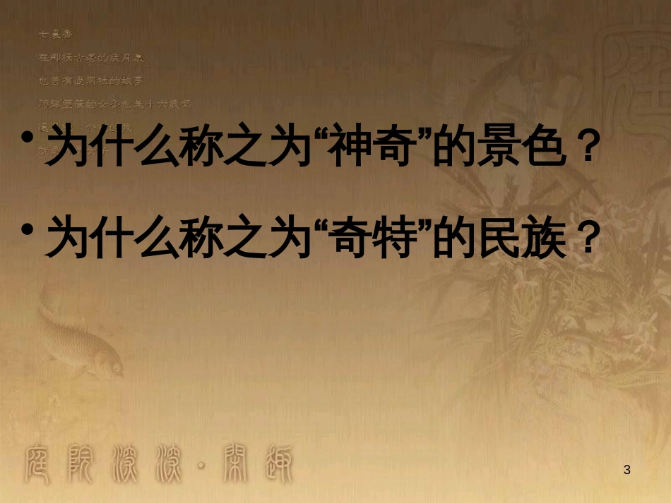 四年级语文上册 第三单元 自己的花是让别人看的课件2 鄂教版_第3页