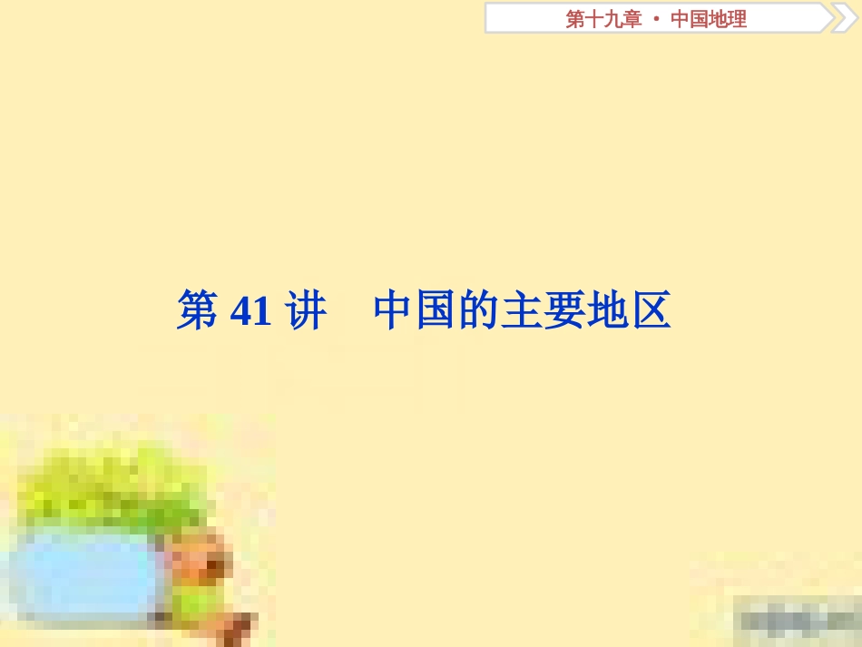 高考政治一轮复习 第一单元 文化与生活单元优化总结课件 新人教版必修3 (89)_第1页