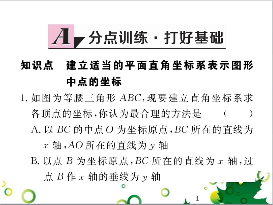 二年级数学上册 第2单元 100以内的加法和减法（退位减）课件 新人教版 (309)_第1页