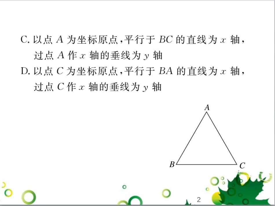 二年级数学上册 第2单元 100以内的加法和减法（退位减）课件 新人教版 (309)_第2页