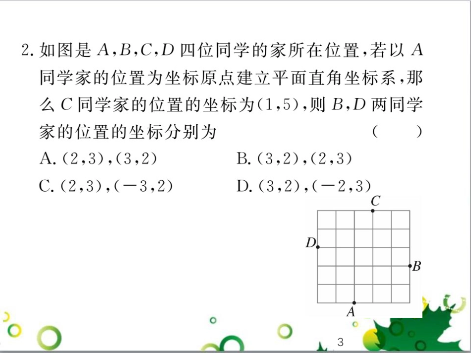 二年级数学上册 第2单元 100以内的加法和减法（退位减）课件 新人教版 (309)_第3页