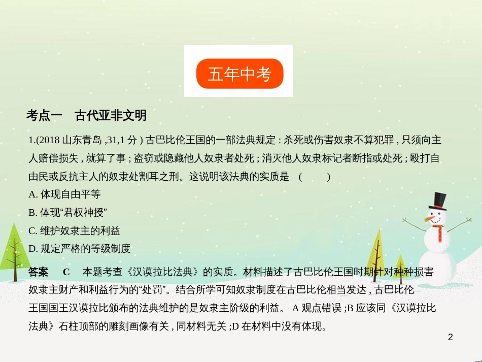 中考历史总复习 第二部分 中国近代史 第八单元 新时代的曙光、从国共合作到国共对峙（试卷部分）课件 新人教版 (15)_第2页