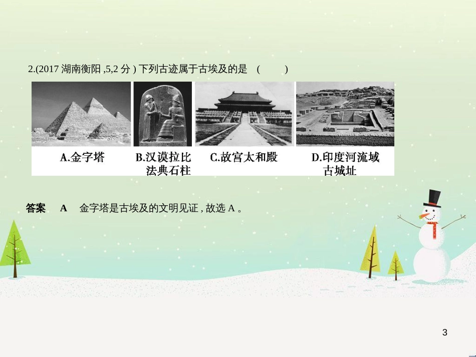 中考历史总复习 第二部分 中国近代史 第八单元 新时代的曙光、从国共合作到国共对峙（试卷部分）课件 新人教版 (15)_第3页
