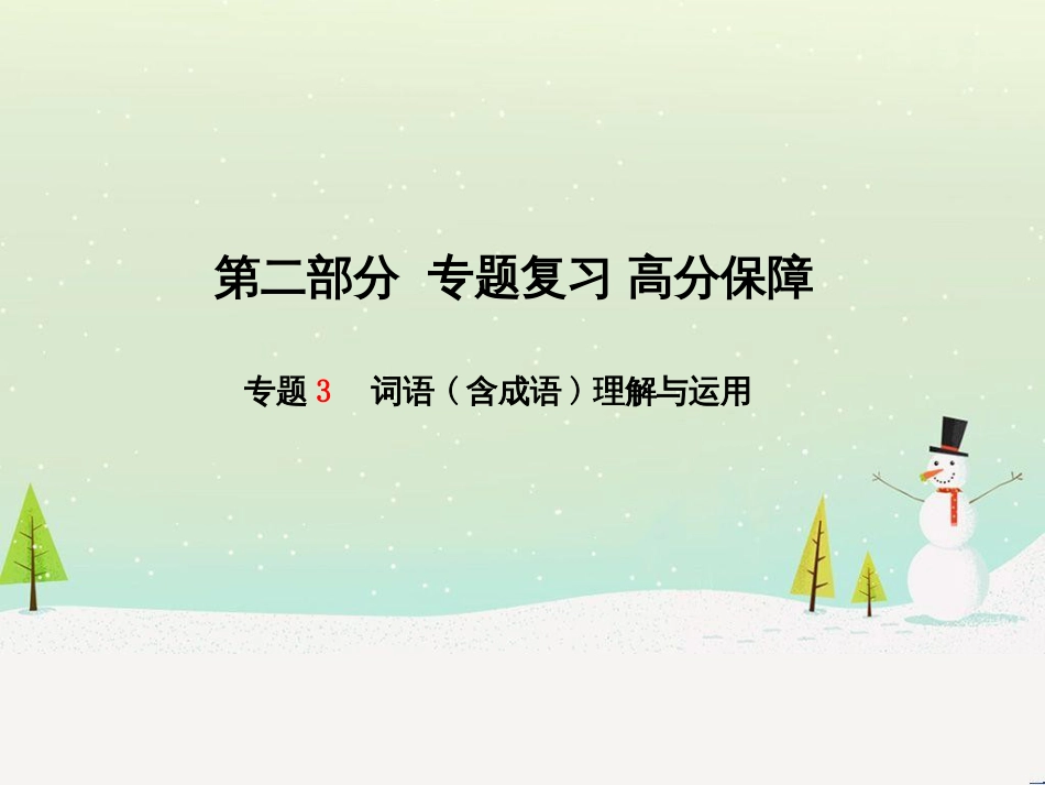 中考地理 第二部分 专题复习 高分保障 专题1 读图、析图、绘图、用图课件 (27)_第1页