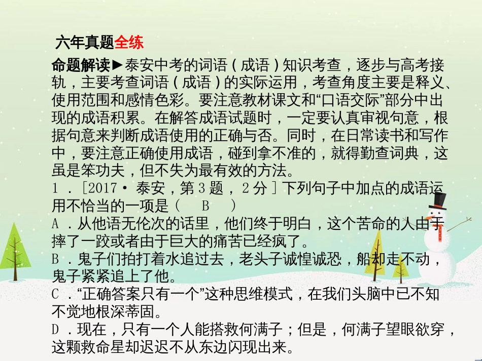 中考地理 第二部分 专题复习 高分保障 专题1 读图、析图、绘图、用图课件 (27)_第2页