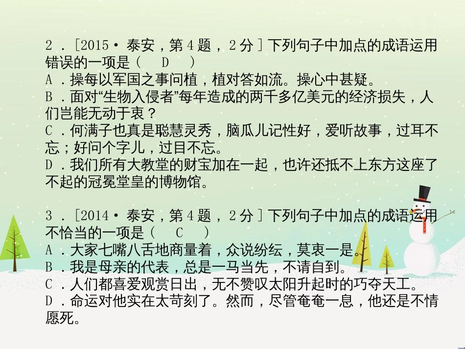 中考地理 第二部分 专题复习 高分保障 专题1 读图、析图、绘图、用图课件 (27)_第3页