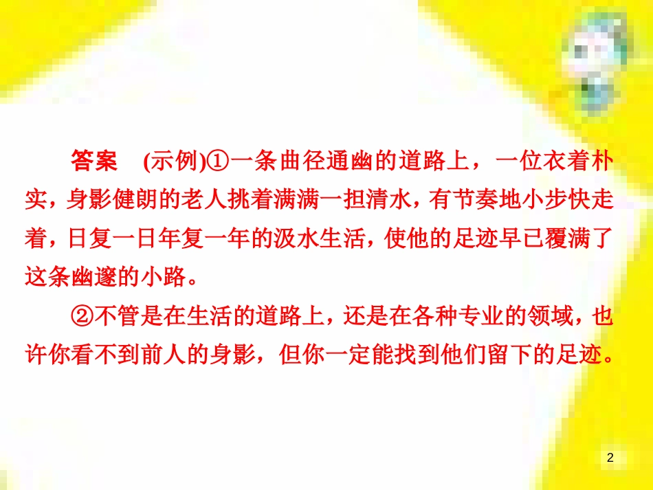 高考政治一轮总复习 第三部分 文化生活 第4单元 发展中国特色社会主义文化 第九课 建设社会主义文化强国限时规范特训课件 (1261)_第2页