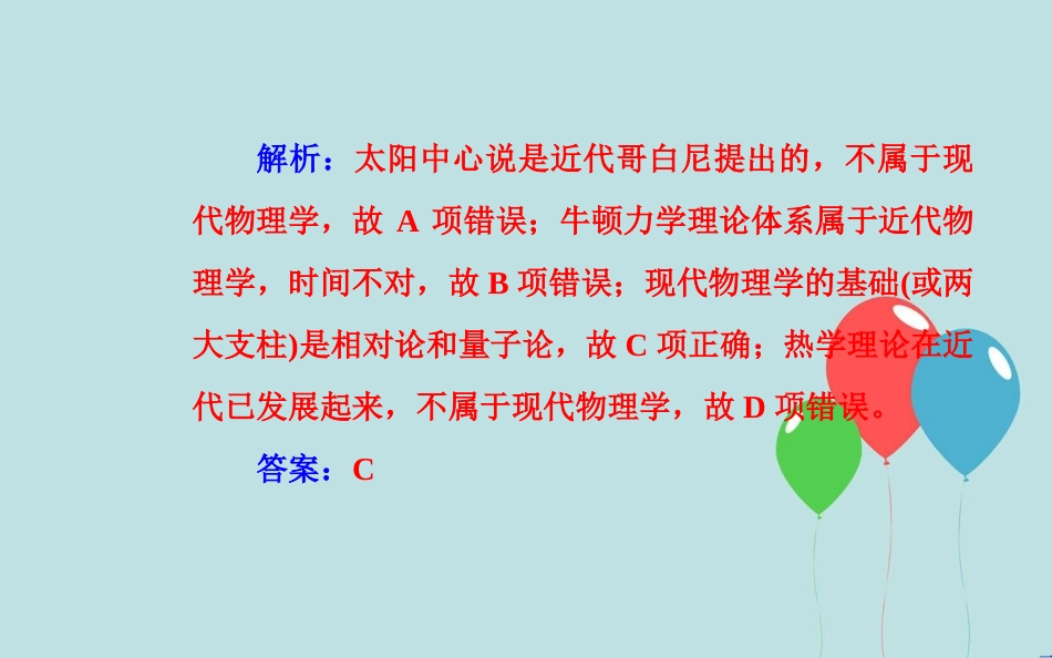 高中历史学业水平测试复习 专题二十 近代以来世界的科学技术与文学艺术 考点3 相对论、量子论和现代信息技术课件_第3页