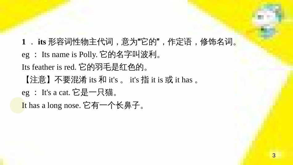 九年级语文下册 第一单元 4 更浩瀚的海洋课件 （新版）语文版 (63)_第3页