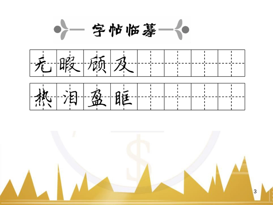 九年级英语上册 Module 11 Photos基础梳理课件 （新版）外研版 (1116)_第3页