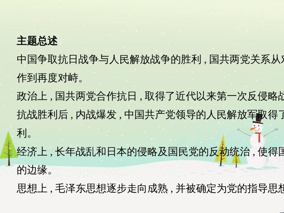 中考历史一轮复习 第二单元 中国近代史（1840年至1949年）主题二 20世纪前20年救国之路的探索课件 (56)_第3页