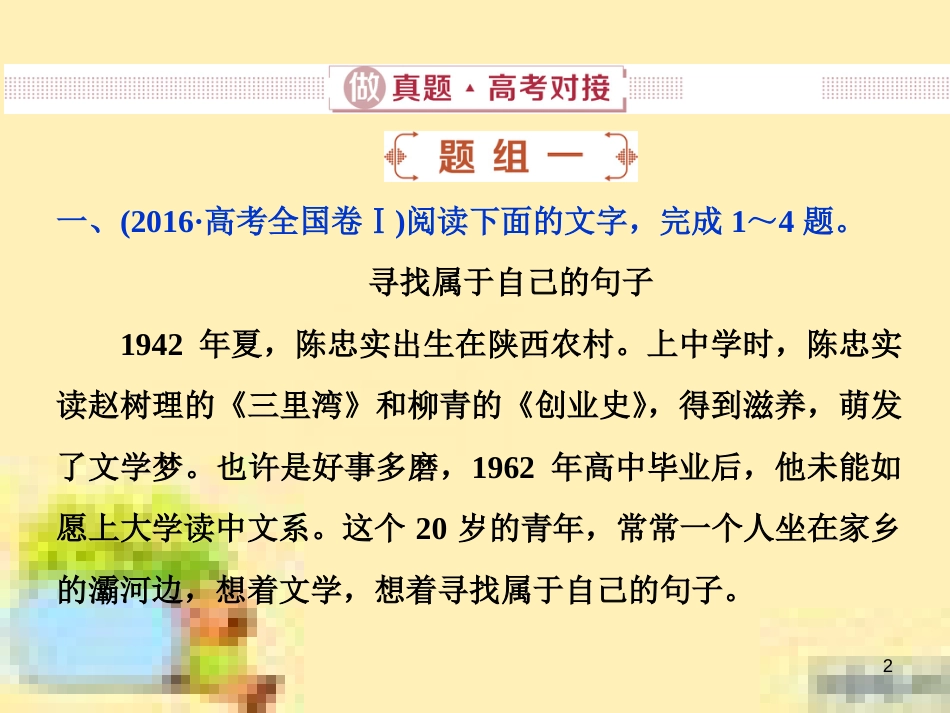 高考政治一轮复习 第一单元 文化与生活单元优化总结课件 新人教版必修3 (573)_第2页