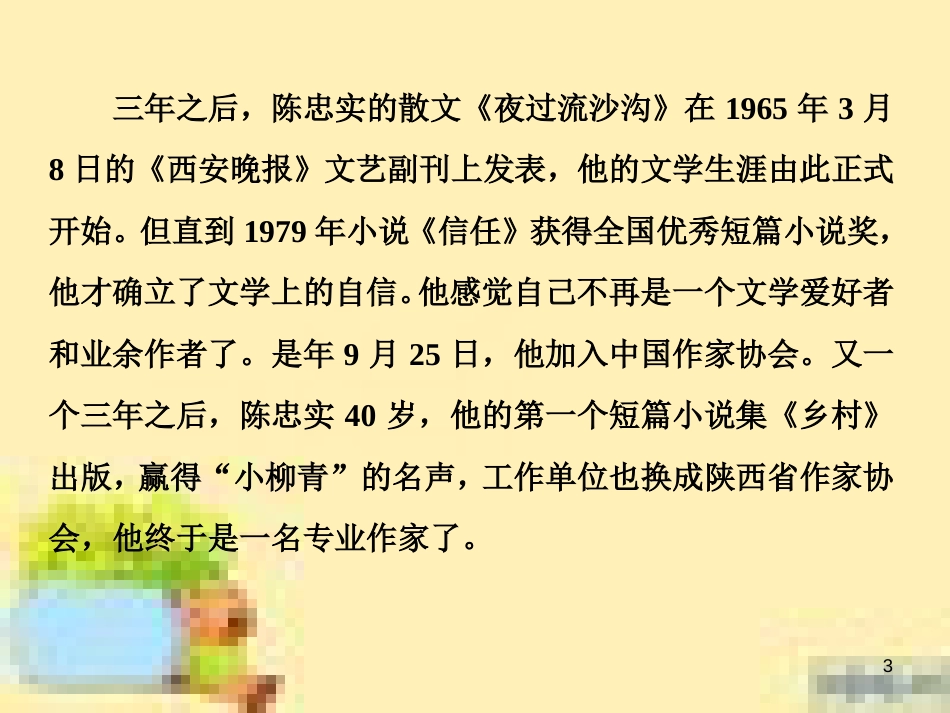 高考政治一轮复习 第一单元 文化与生活单元优化总结课件 新人教版必修3 (573)_第3页