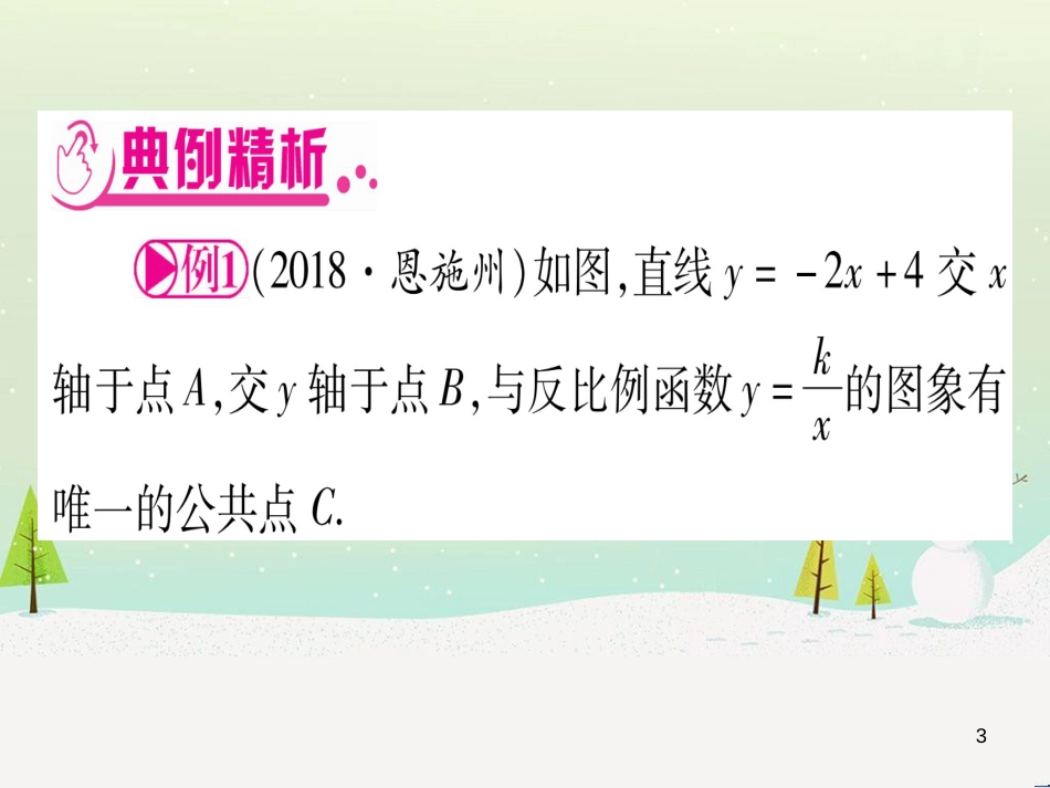 中考化学总复习 第1部分 教材系统复习 九上 第1单元 走进化学世界习题课件1 (29)_第3页