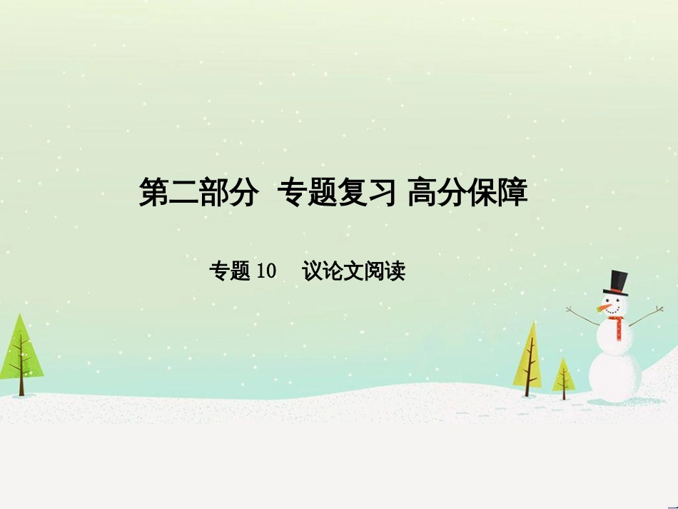 中考地理 第二部分 专题复习 高分保障 专题1 读图、析图、绘图、用图课件 (26)_第1页