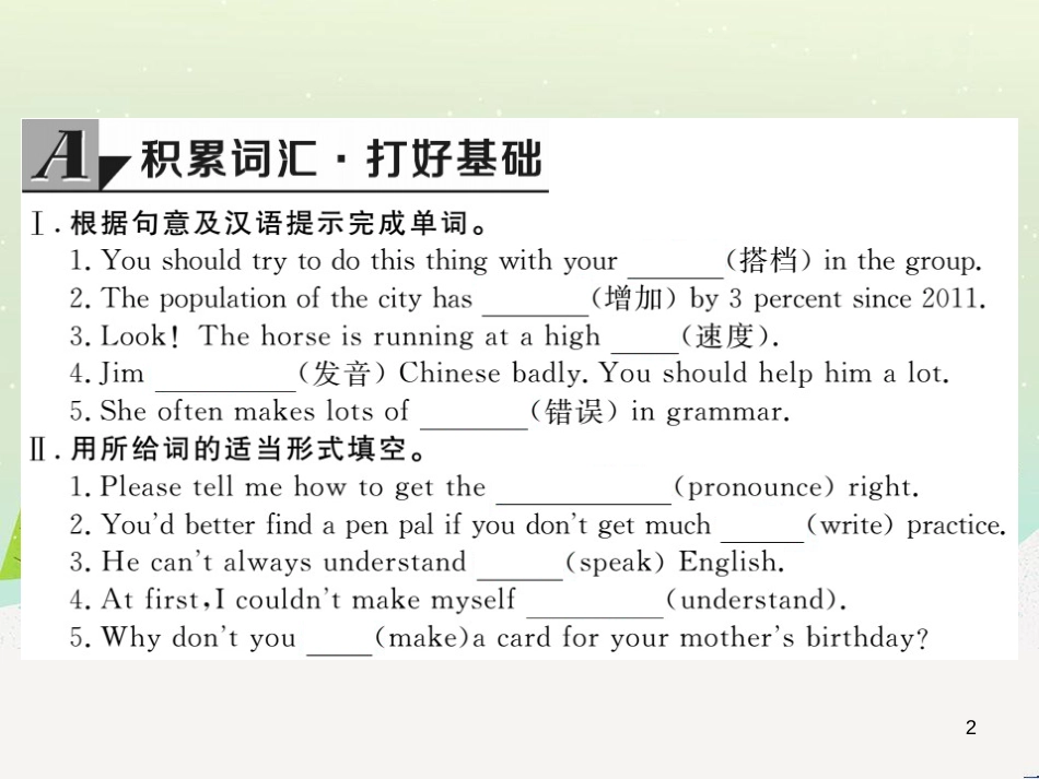 九年级英语全册 Unit 1 How can we become good learners（第2课时）Section A（3a-4c）作业课件 （新版）人教新目标版 (58)_第2页