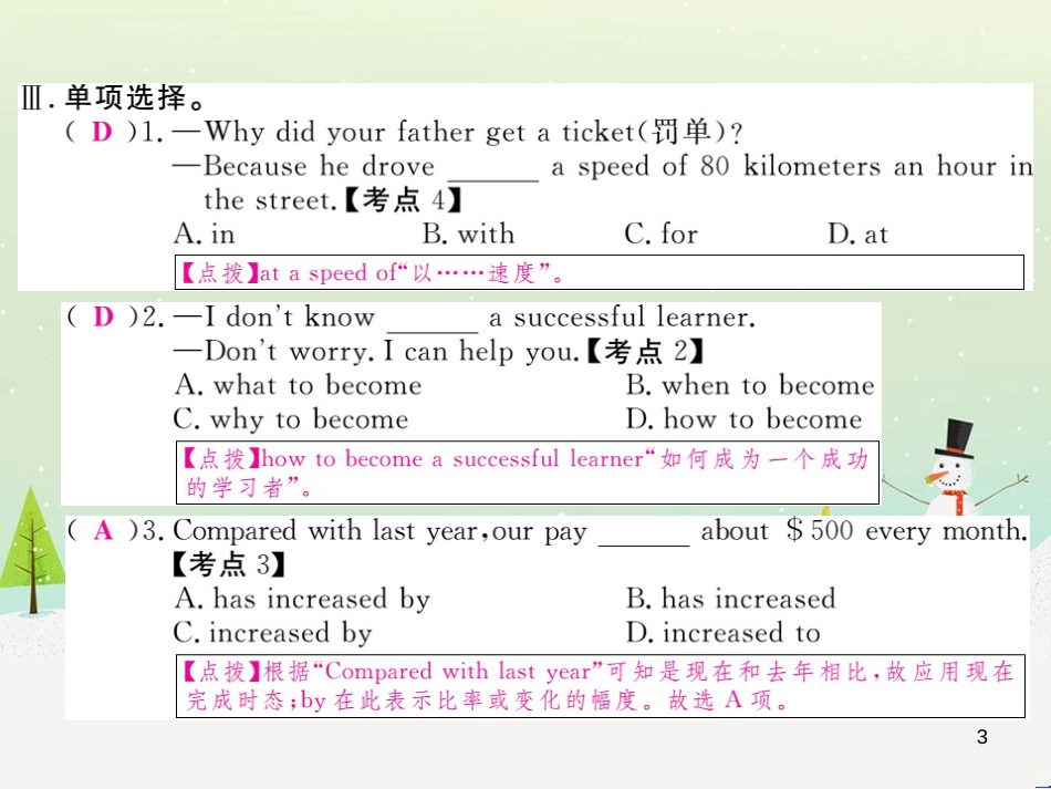 九年级英语全册 Unit 1 How can we become good learners（第2课时）Section A（3a-4c）作业课件 （新版）人教新目标版 (58)_第3页