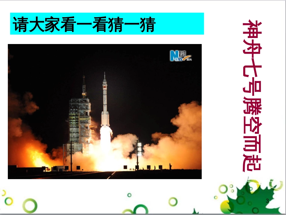 八年级语文上册 名著常识课件 语文版 (114)_第3页