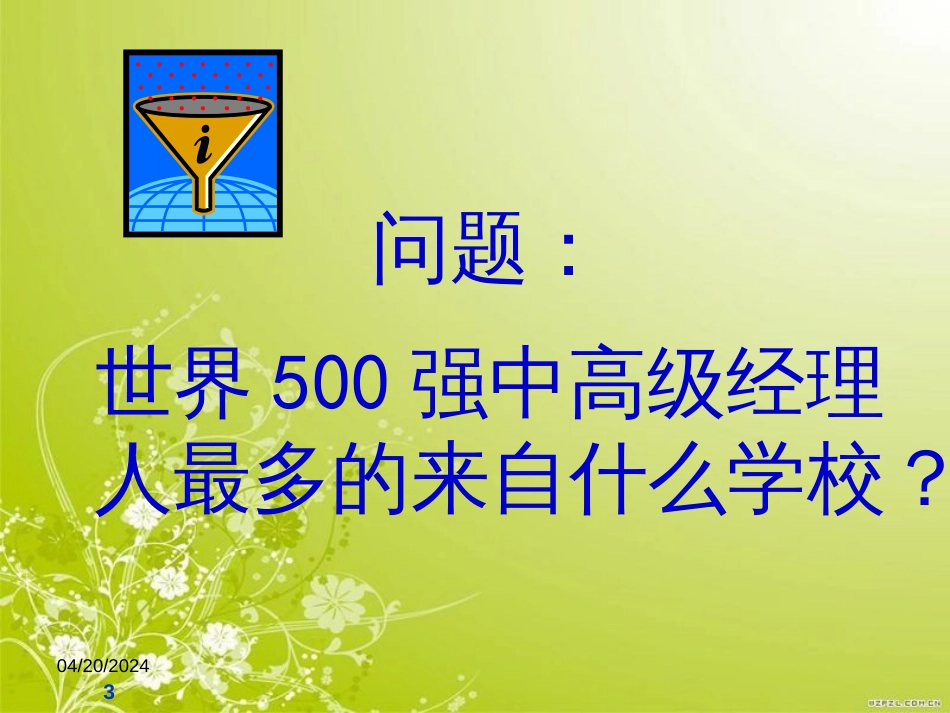 高绩效经理的12个执行习惯培训课程(doc 28页)_第3页