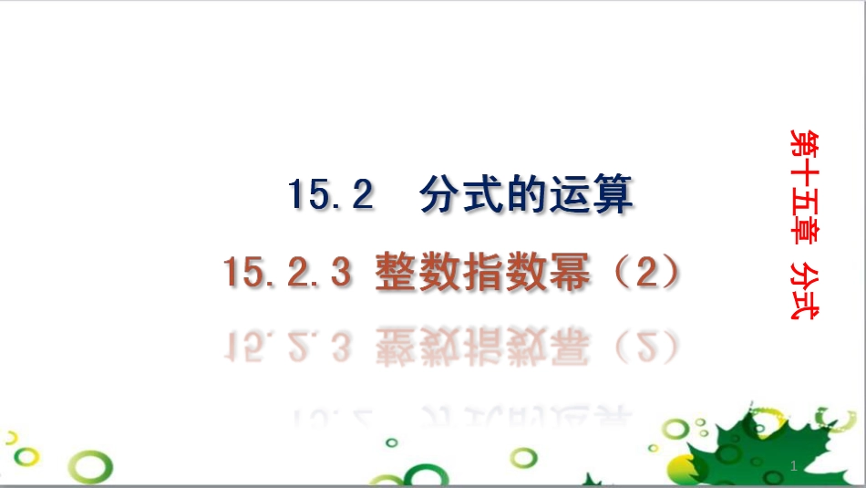 二年级数学上册 第2单元 100以内的加法和减法（退位减）课件 新人教版 (501)_第1页