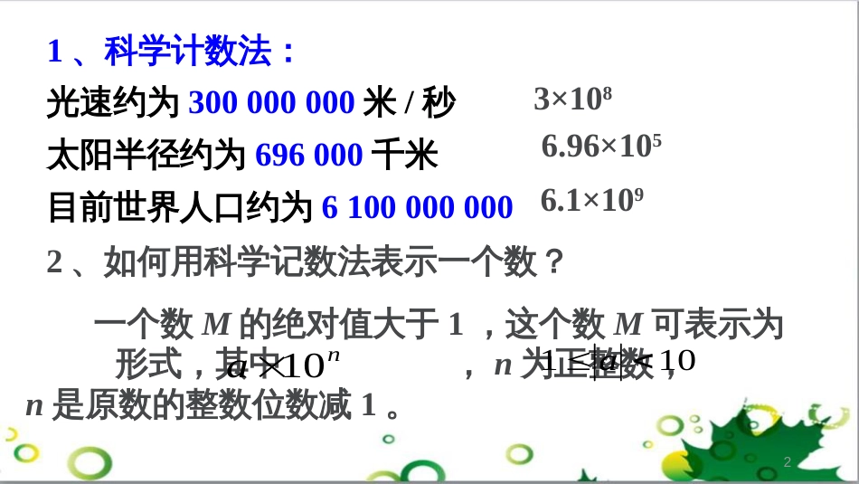 二年级数学上册 第2单元 100以内的加法和减法（退位减）课件 新人教版 (501)_第2页
