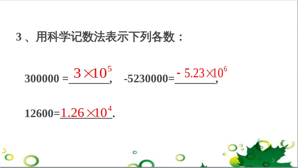 二年级数学上册 第2单元 100以内的加法和减法（退位减）课件 新人教版 (501)_第3页