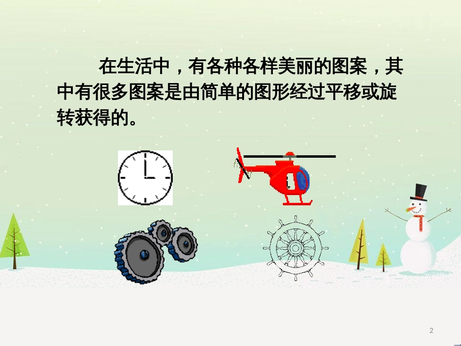 三年级数学上册 第八单元 分数的初步认识（第1课时）分数的初步认识课件1 西师大版 (486)_第2页