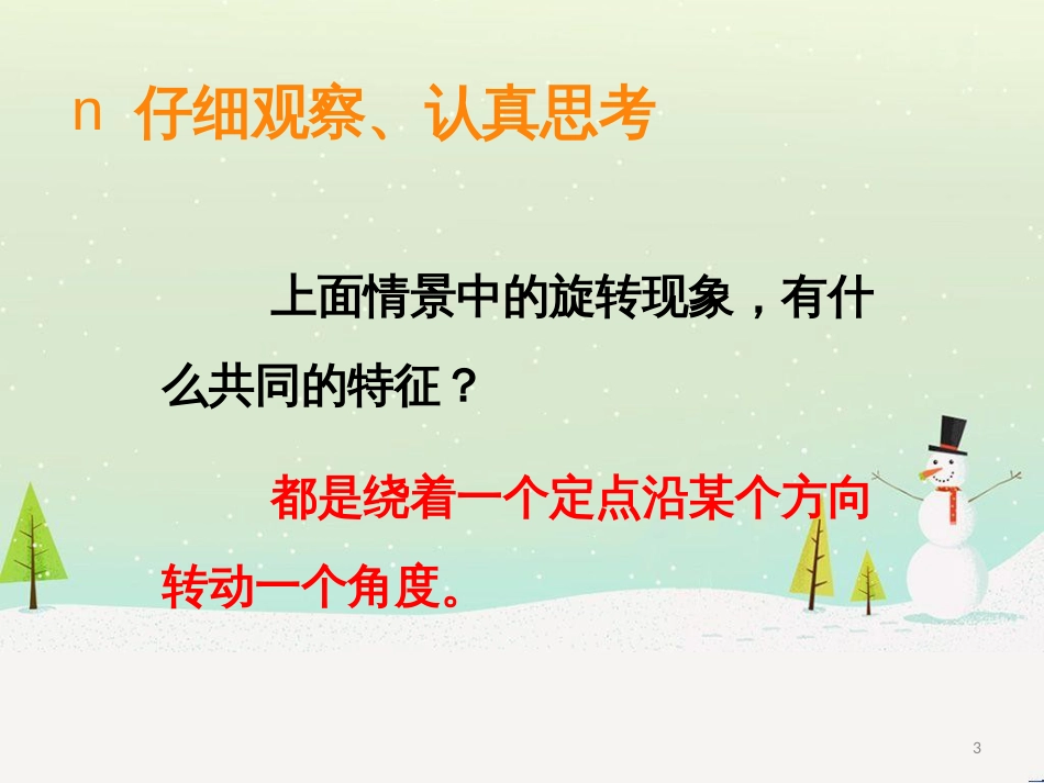 三年级数学上册 第八单元 分数的初步认识（第1课时）分数的初步认识课件1 西师大版 (486)_第3页