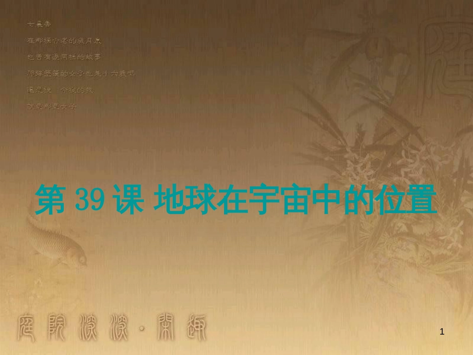 中考科学 电功、电功率复习课件 (40)_第1页