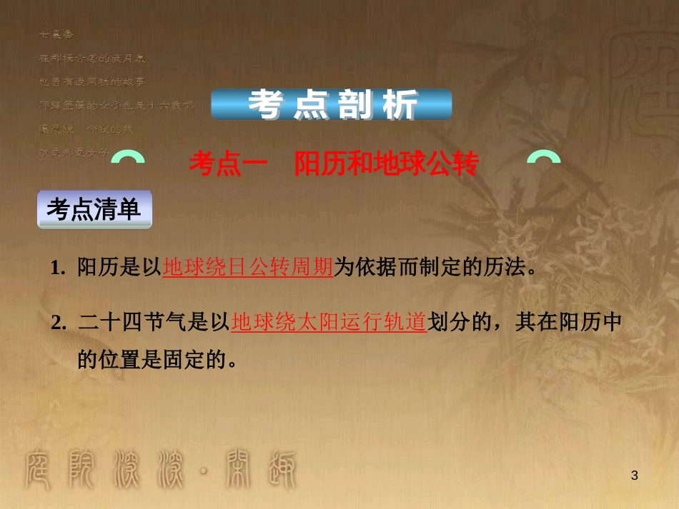 中考科学 电功、电功率复习课件 (40)_第3页