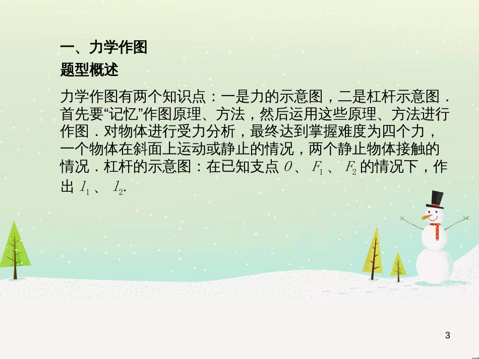 中考化学总复习 第二部分 专题复习 高分保障 专题1 单双项选择题课件 鲁教版 (26)_第3页