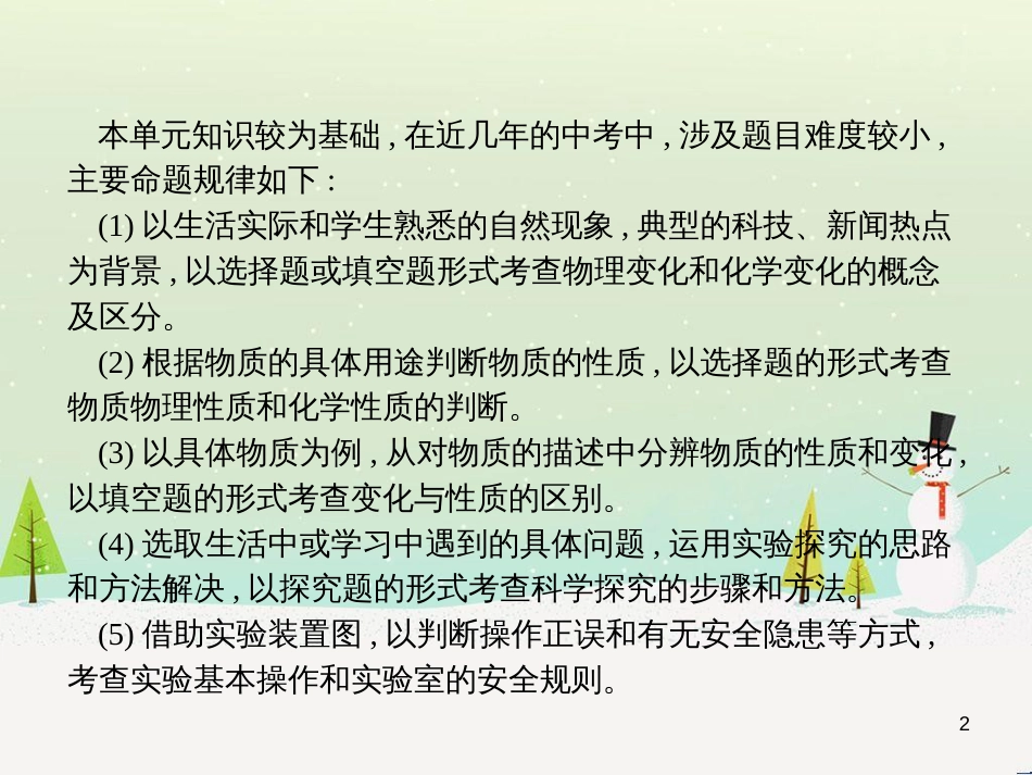 九年级化学上册 3.3 元素习题课件 （新版）新人教版 (653)_第2页