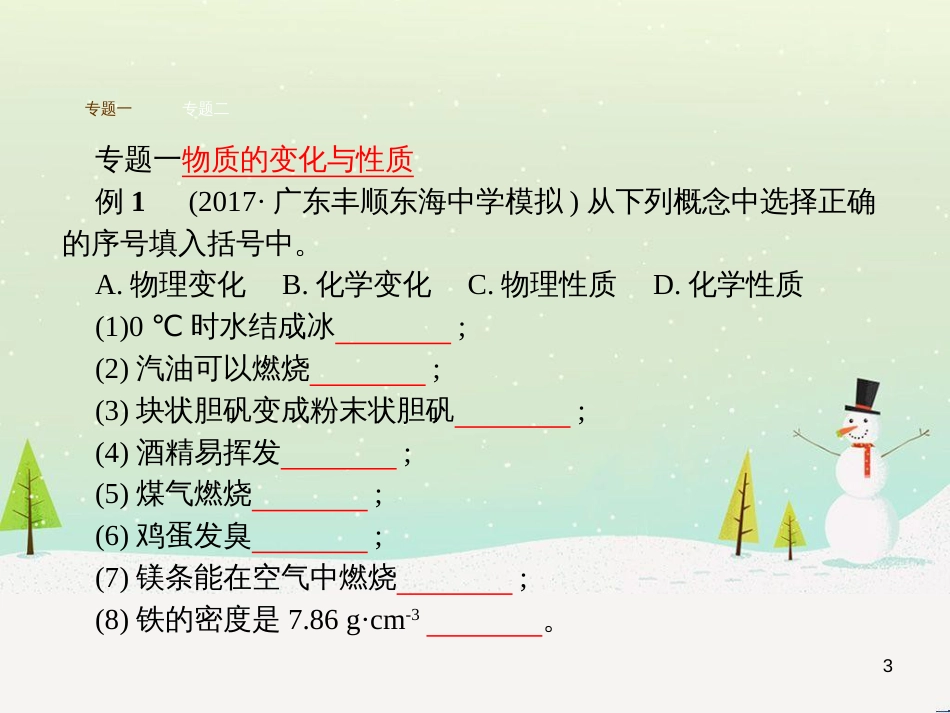 九年级化学上册 3.3 元素习题课件 （新版）新人教版 (653)_第3页
