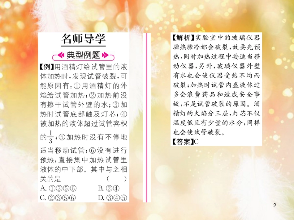 （遵义专版）九年级化学上册 第1章 开启化学之门 第3节 怎样学习和研究化学 第1课时 学习化学需要进行化学实验习题课件 沪教版_第2页